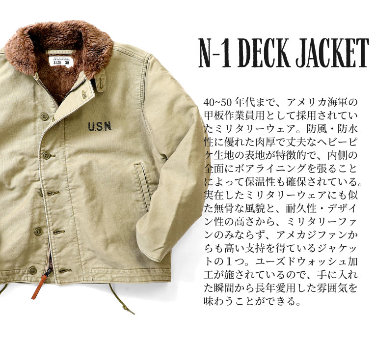 HOUSTON / ヒューストン 5n-1ud N-1 DECK JACKET -used model-/N-1デッキジャケット ユーズドモデル -全5色-