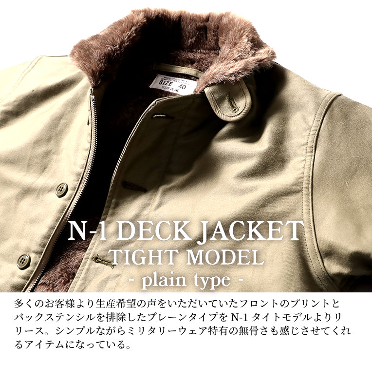 HOUSTON / ヒューストン 5N-1XP N-1 DECK JACKET - TIGHT model -(PLAIN type)/N-1デッキジャケット-タイトモデル-(無地) -全3色- 日本製 アウター made in japan ボア バイカー ミリタリー MILITARY メンズ 大きいサイズ バイカー 立襟[5N-1XP]
