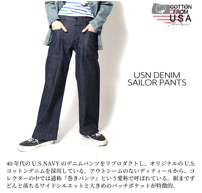 HOUSTON / ヒューストン 10079 USN DENIM SAILOR PANTS / デニムセーラーパンツ -全3色- 40年代 アメカジ メンズ 巻きパンツ シーズンレス U.S.NAVY 無地 シンプル ミリタリー カジュアル アウトドア 色落ち スラブデニム ワイドパンツ [10079]