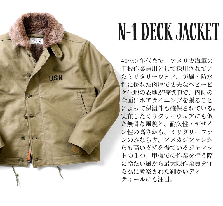 HOUSTON / ヒューストン 5n-1-46 N-1 DECK JACKET -regular model-/N-1デッキジャケット レギュラーモデル- 全5色-
