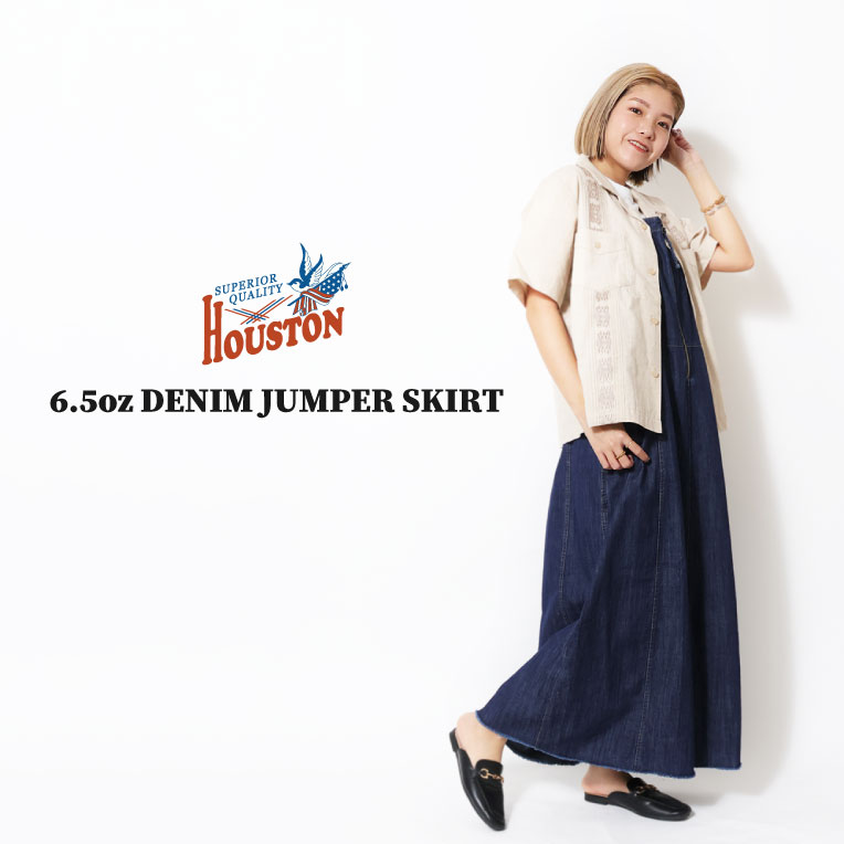 HOUSTON woman / ヒューストン ウーマン 24HL034 6.5oz DENIM JUMPER SKIRT / デニムジャンパースカート -全2色- レディース ワンピース 重ね着 シンプル 無地 加工 経年変化 ヴィンテージ [24HL034]