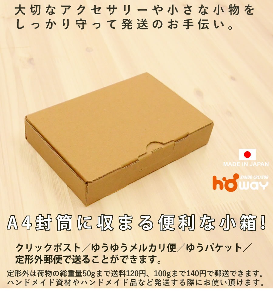 小型 ダンボール箱 (中) 10枚入り 外寸141×94×28mm【ゆう