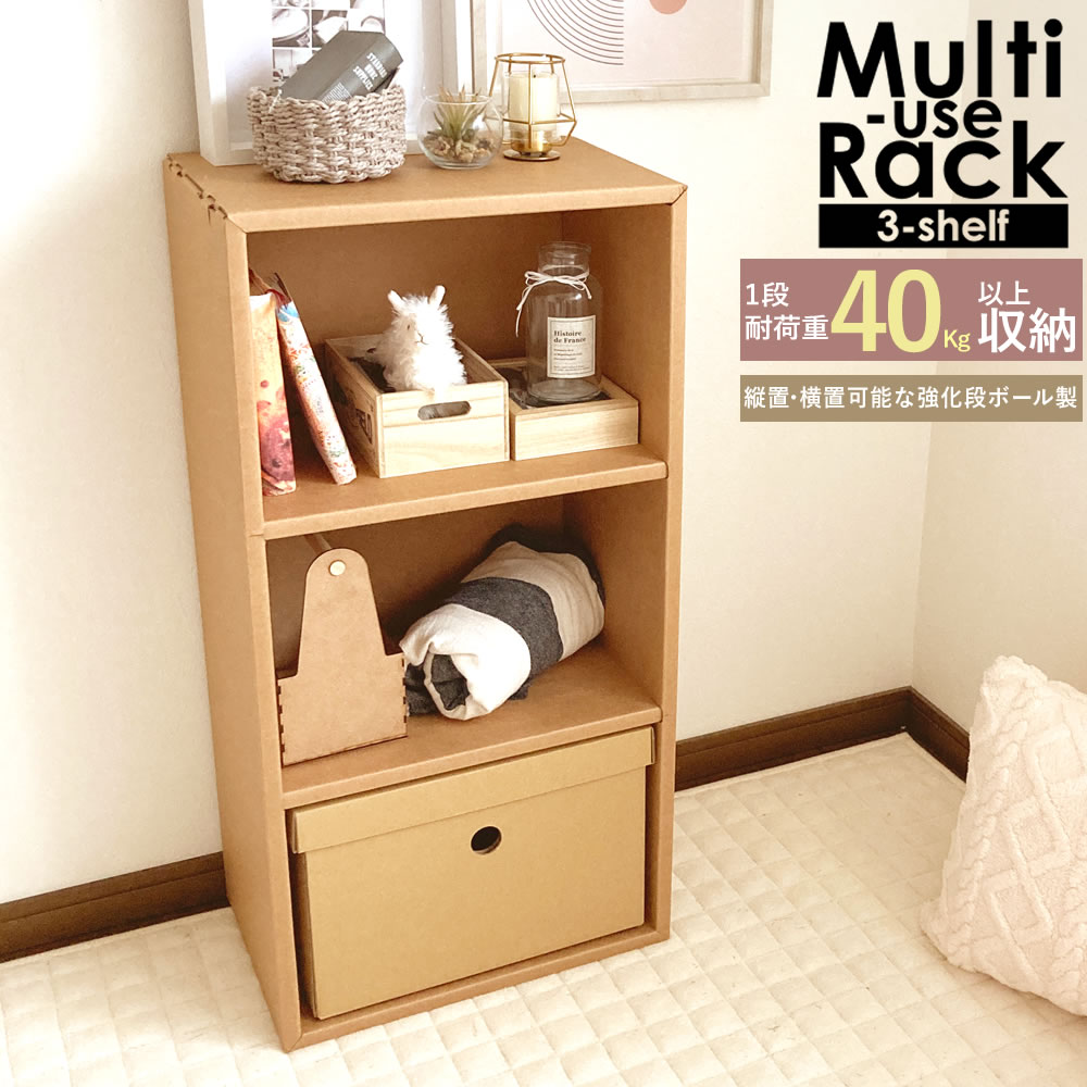 強化ダンボール使用 3段マルチラック 1ヶ入り sale | 家具,強化
