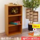強化ダンボール使用 3段マルチラック 3ヶ入り sale ノベルティ