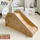 【HOWAYオリジナル】強化ダンボール使用 すべり台 わくわくスライダー  sale ノベルティ