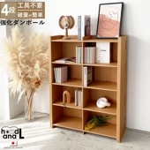 強化ダンボール使用 本棚4段W900ロータイプ sale ノベルティ