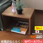 収納ボックス 収納ラック カラーボックス 木目1段マルチラック3個セット sale