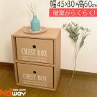 【HOWAYオリジナル】強化ダンボール使用 2段マルチラック＋チェストボックスセット sale ノベルティ