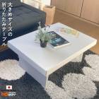 【HOWAYオリジナル】折りたたみ ローテーブル sale ノベルティ 050110