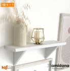 ウォールシェルフ  kamidana