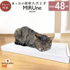 【HOWAYオリジナル】【MIRUne】 超耐久ミルダン爪研ぎ ミルネ　トレー付き sale ノベルティ
