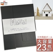 工作キット用 ダンボール 木目柄ハザイ sale natu