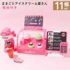 音が鳴る ままごと アイスクリームセット