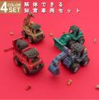 ドライバーで組み立て、解体ができる工具付き知育トイカー ノベルティ