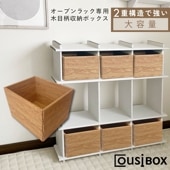 収納ボックス オープンラック専用 （ボックスのみ）セット割あり