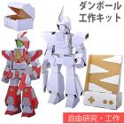 【hacomo】工作の基 手作り工作シリーズ「ロボット」「カタカタ貯金箱」「かぎ付き宝箱」