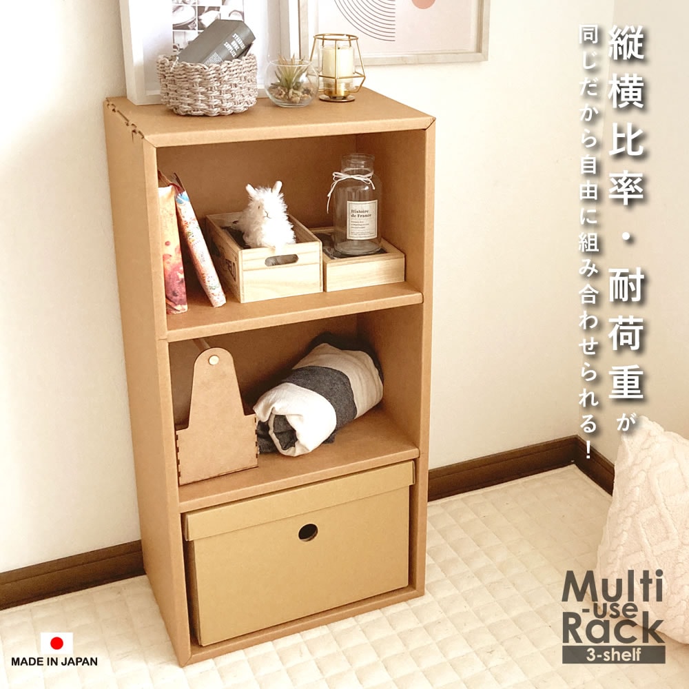 強化ダンボール使用 3段マルチラック 1ヶ入り sale | 家具,強化
