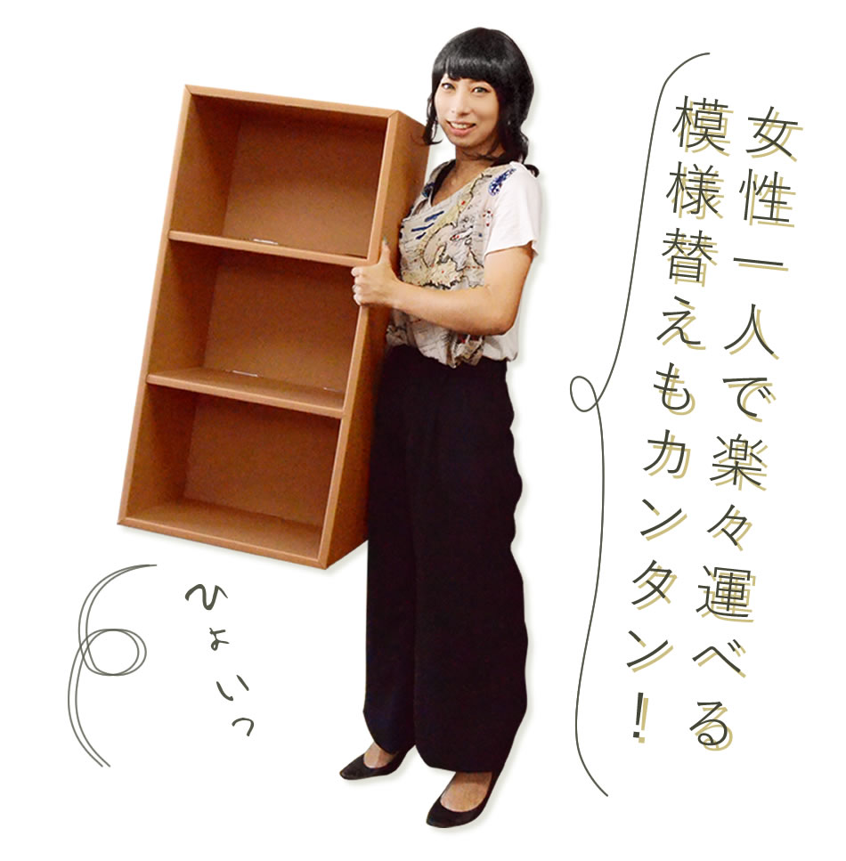 強化ダンボール使用 3段マルチラック 3ヶ入り sale ノベルティ | 家具