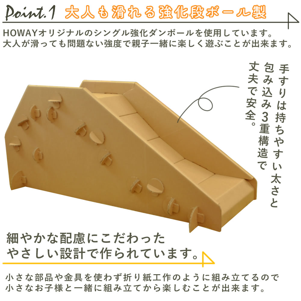 ボールネンド　滑り台 破棄が簡単で安全】強化ダンボール使用 すべり台 わくわくスライダー