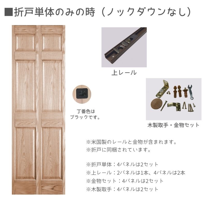 【ジェルドウェン】 レッドオーク木製折戸 巾1813mm ノックダウン加工・塗装オプション付き 1460R-60 レール・金物・木製取手付