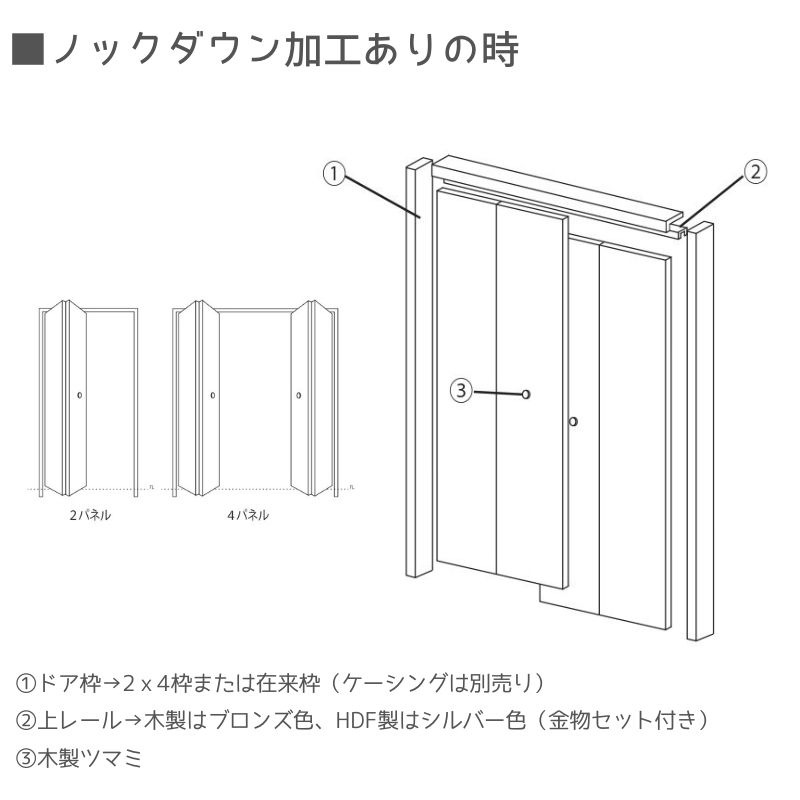 【ジェルドウェン】 ヘム木製折戸 巾905mm ノックダウン加工・塗装オプション付き 1444-30 レール・金物・木製取手付