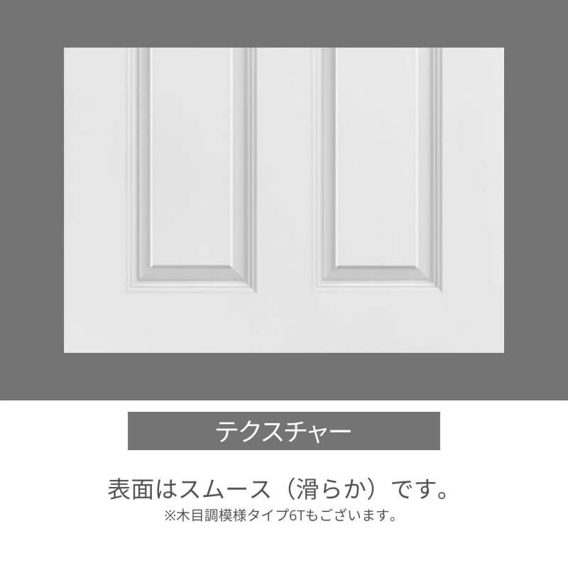 【滑らかなスムース仕上げ】【片開きセット】メソナイト室内ドア 巾813mm  HDF 6S 枠セット枠巾・塗装選択可（ノックダウン式）