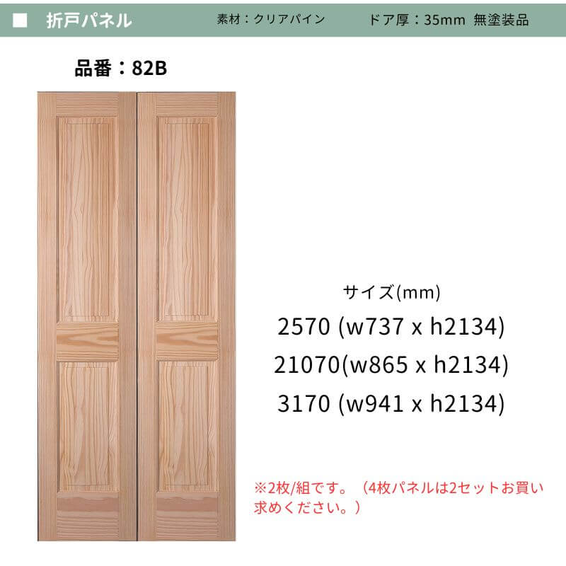 レイズドパネル折戸バーンドアセット82B 無塗装2枚組 レール付き