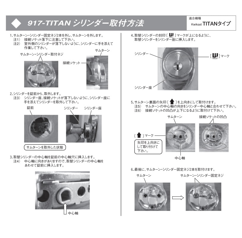 WEST917 高性能防犯取替ディンプルキーシリンダー キー4本付　ブラック色