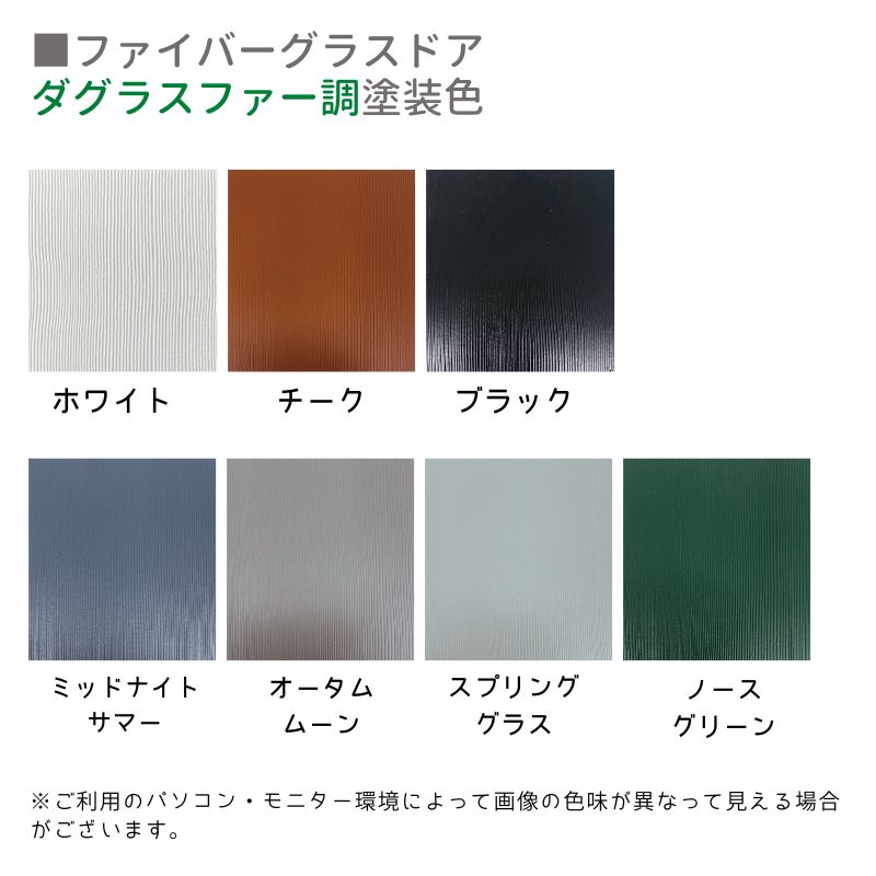 【高耐久・高断熱】輸入外部ドア［片開きセット］ ディスティンクション D39G-30 巾908 x 高さ2007mm ノックダウン 塗装色バリエーション有り