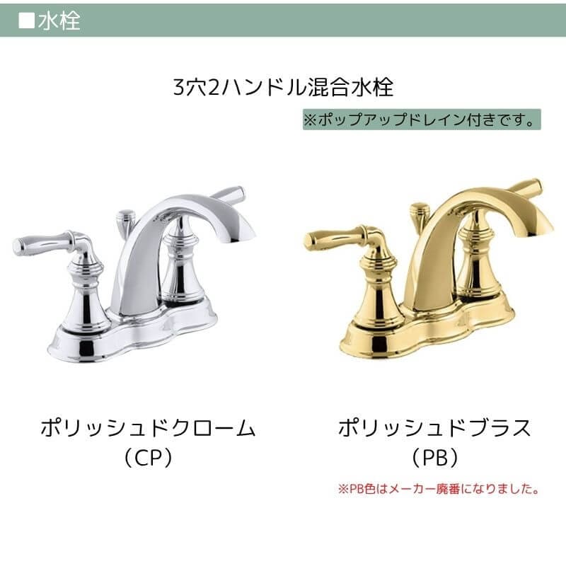 選べる洗面ボウル付 洗面化粧台セット 幅755mm｜KOHLER水栓＆人工大理石カウンター（引き出しなし）