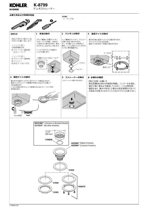 【KOHLER（コーラー）】 キッチン用排水金具セット ストレーナーK-8799 + 排水ストラップN-204