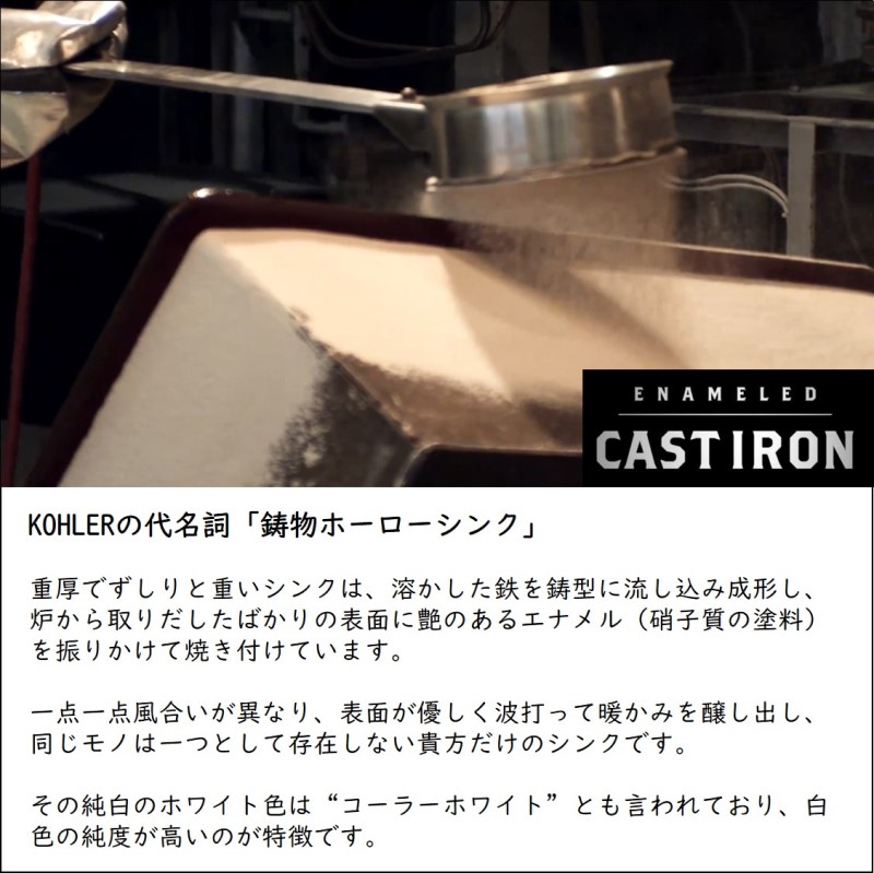 【KOHLER（コーラー）】 キッチン用シンク リバビー K-5871-1A2-0 鋳物ホーロー製シンク サイズ：W838 D559 H244 付属品：専用底敷きラック,カッティングボード付水切りボウル 別売品： 排水金具,専用アクセサリー