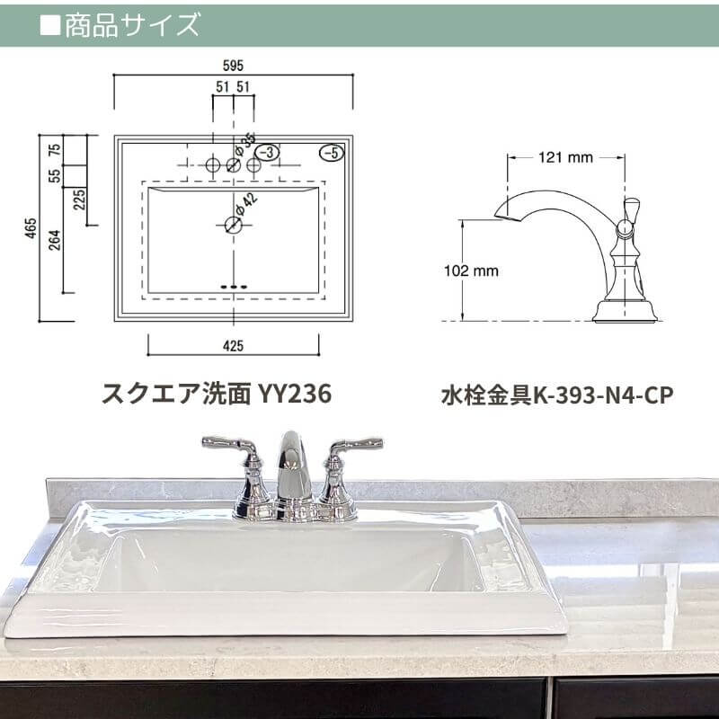 【限定セット】洗面ボウル 水栓金具 2点セット スクエア 陶器製 洗面シンク 混合水栓 2ハンドル[型番：YY236 / K-393-N4-CP]