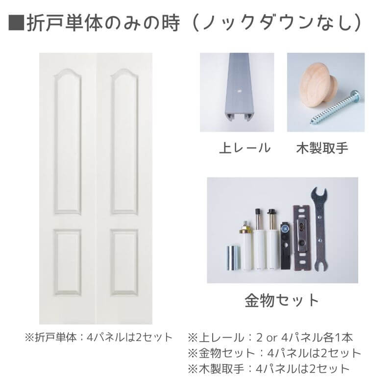 【在庫一掃セール】メソナイト アーチトップ折戸 巾604mm ATBF レール・金物・木製取手付 ノックダウン加工・塗装オプション選択 