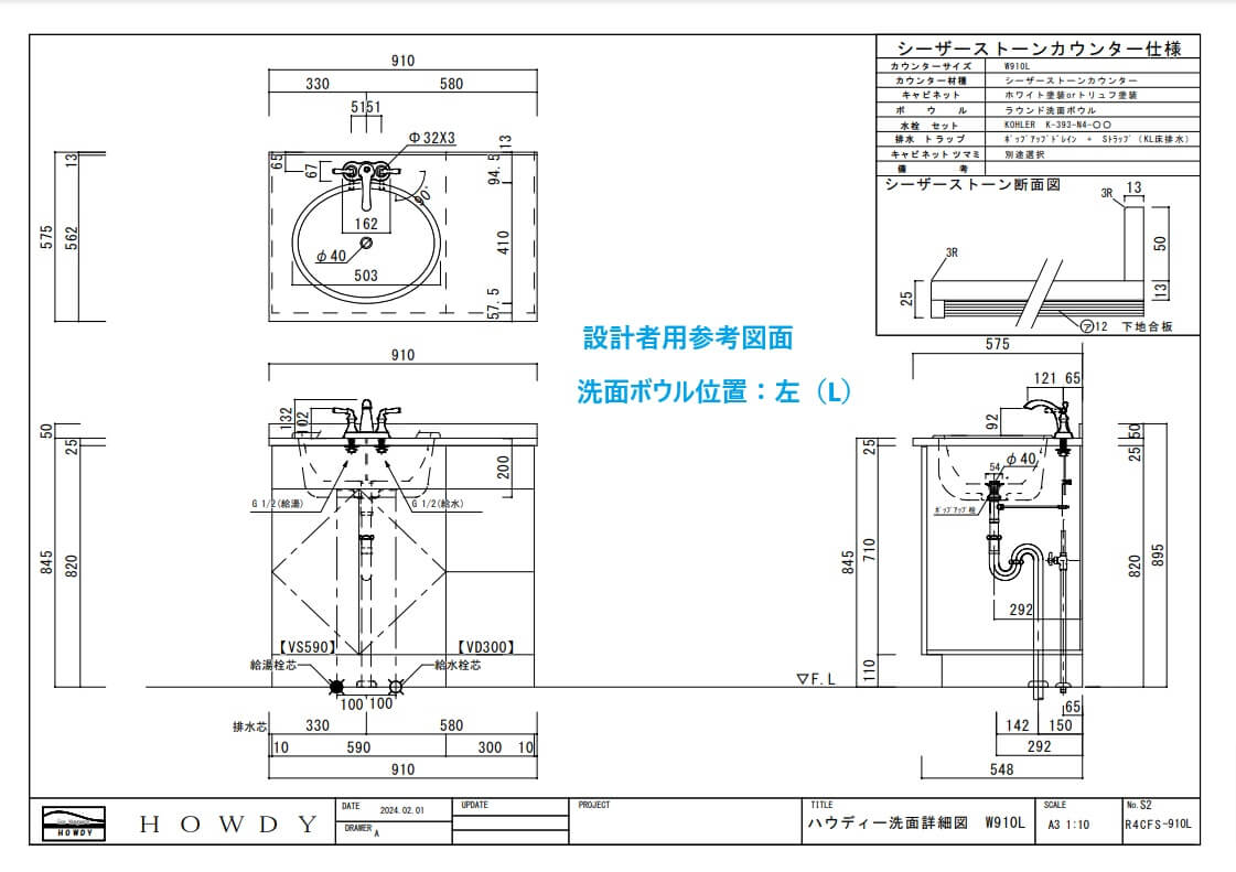 【シーザーストーンカウンター仕様】910mm幅ハウディー洗面化粧台セット 3段引出/KOHLER水栓 選べるボウル付き