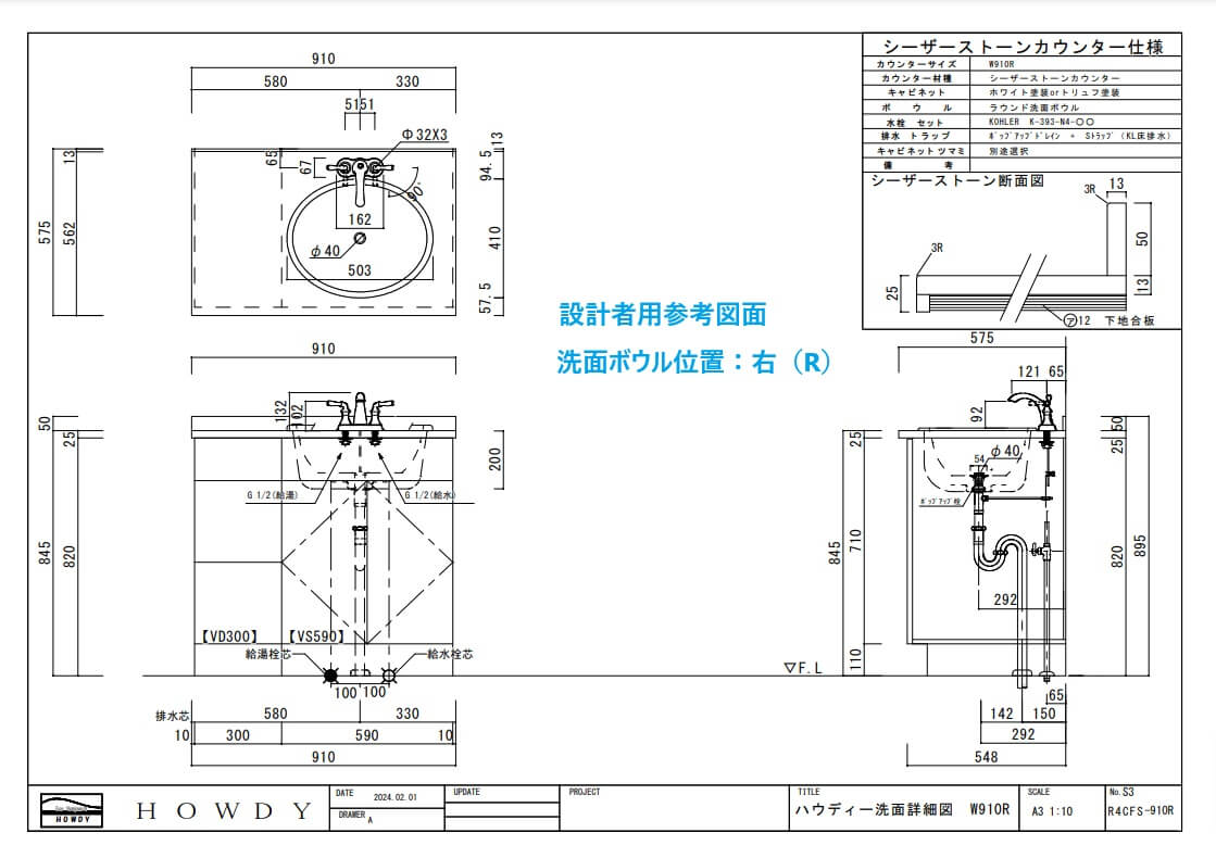 【シーザーストーンカウンター仕様】910mm幅ハウディー洗面化粧台セット 3段引出/KOHLER水栓 選べるボウル付き