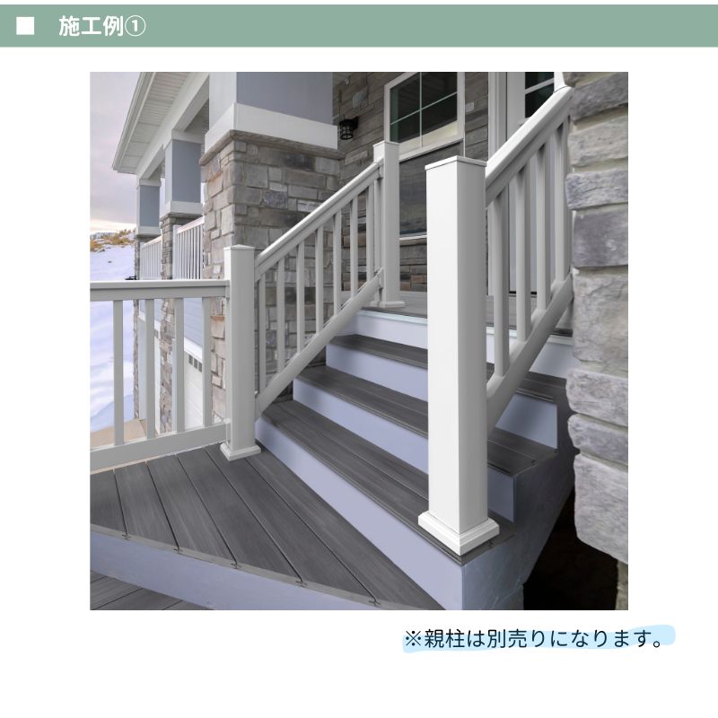 【輸入フェンスキット】 ファイポン ステア・レールキット（白色）　クイックレールシステム