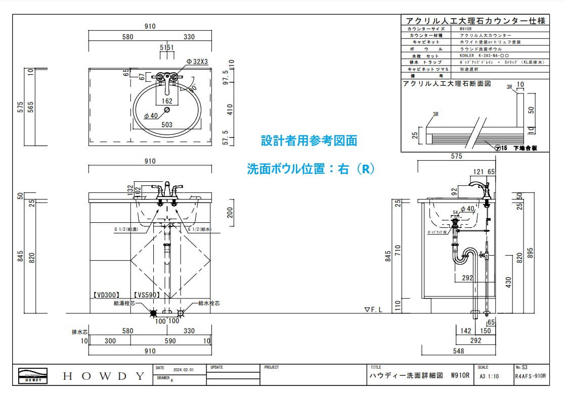 トリュフ色キャビネット 洗面化粧台セット 幅910mm｜3段引出・KOHLER水栓＆人工大理石カウンター