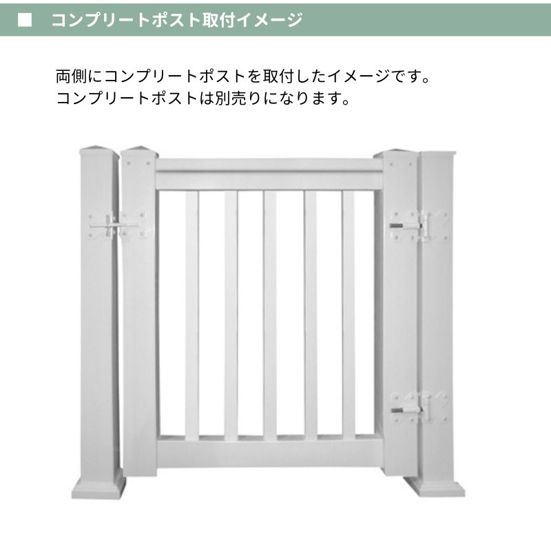 【輸入フェンスキット】 ファイポン ゲートキット（白色）　クイックレールシステム