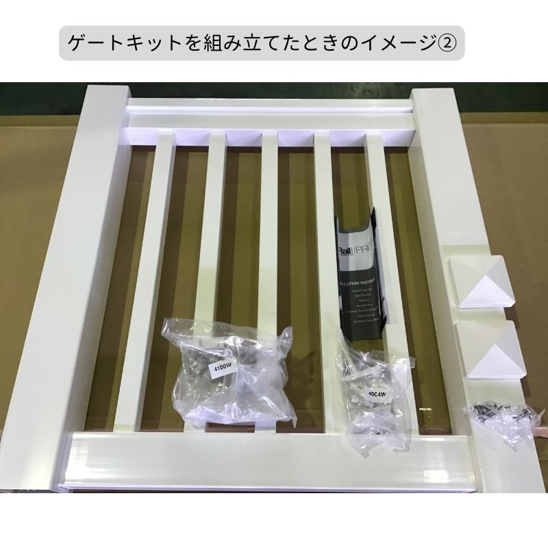 【輸入フェンスキット】 ファイポン ゲートキット（白色）　クイックレールシステム