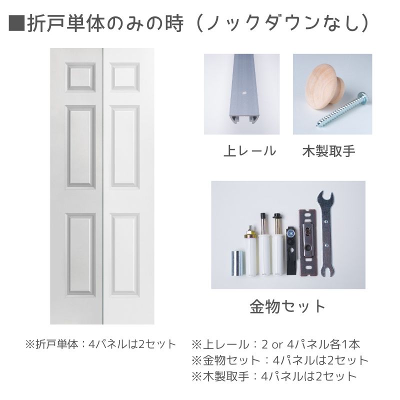 【リーズナブルな輸入ドア】メソナイト折戸 巾1211mm 6SB スムースノックダウン加工・塗装オプション付き レール・金物・木製取手付