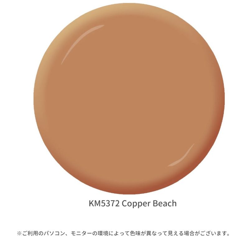 【輸入塗料】ケリーモア デュラポキシー 室内用水性塗料 KM5372 Copper Beach