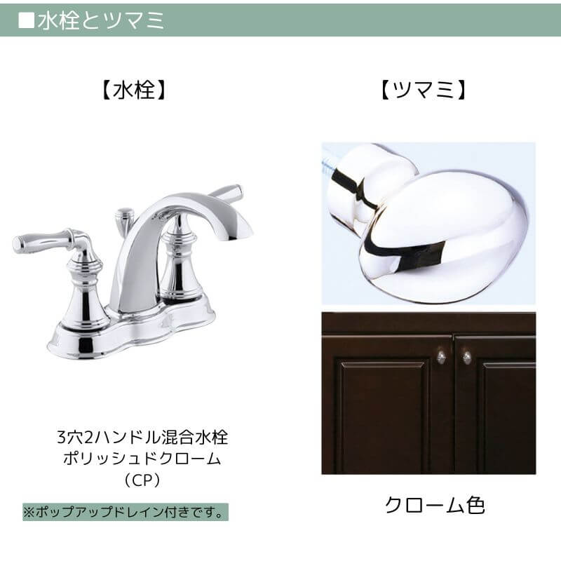 【大感謝セール6月30日まで】トリュフ色キャビネット ハウディー洗面化粧台セット 幅755mm｜KOHLER水栓＆人工大理石カウンター（引き出しなし）