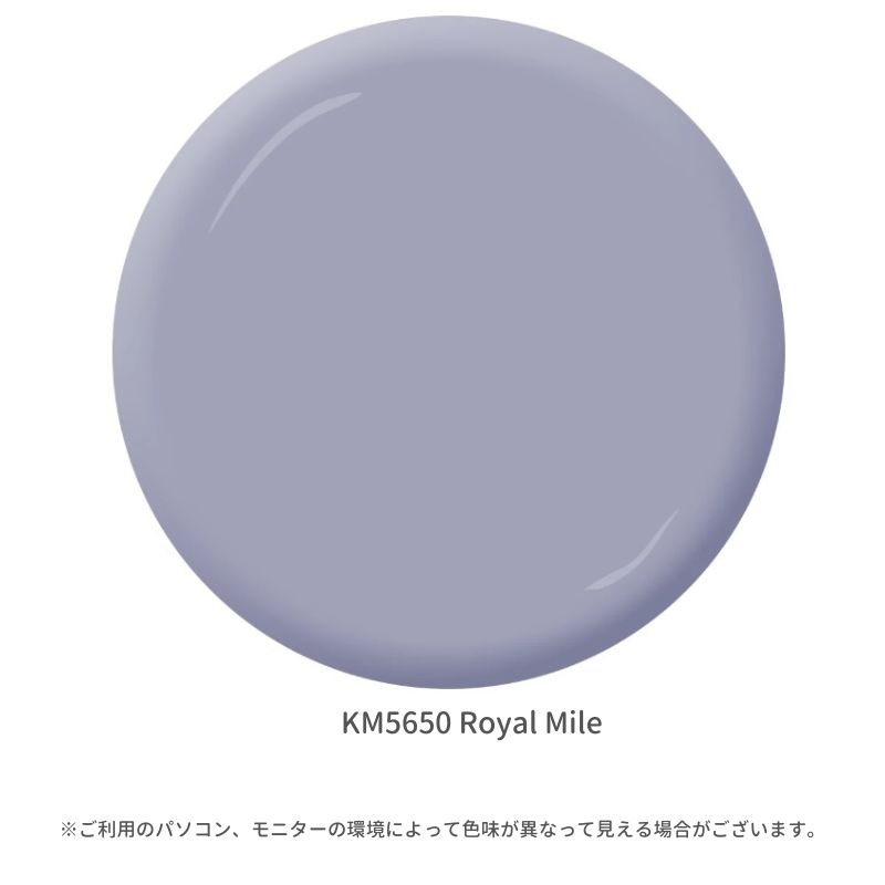 【輸入塗料】ケリーモア デュラポキシー 室内用水性塗料 KM5650 Royal Mile