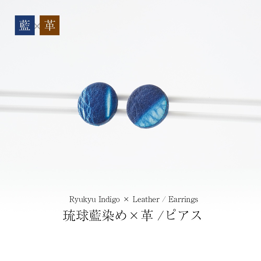 藍×革 ピアス サージカルステンレス金属アレルギー対応