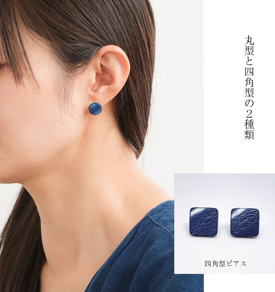 藍×革 ピアス サージカルステンレス金属アレルギー対応