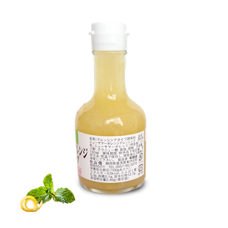 ニューサマーオレンジドレッシング