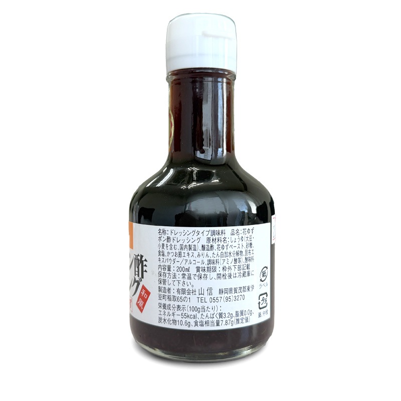 花ゆずポン酢ドレッシング