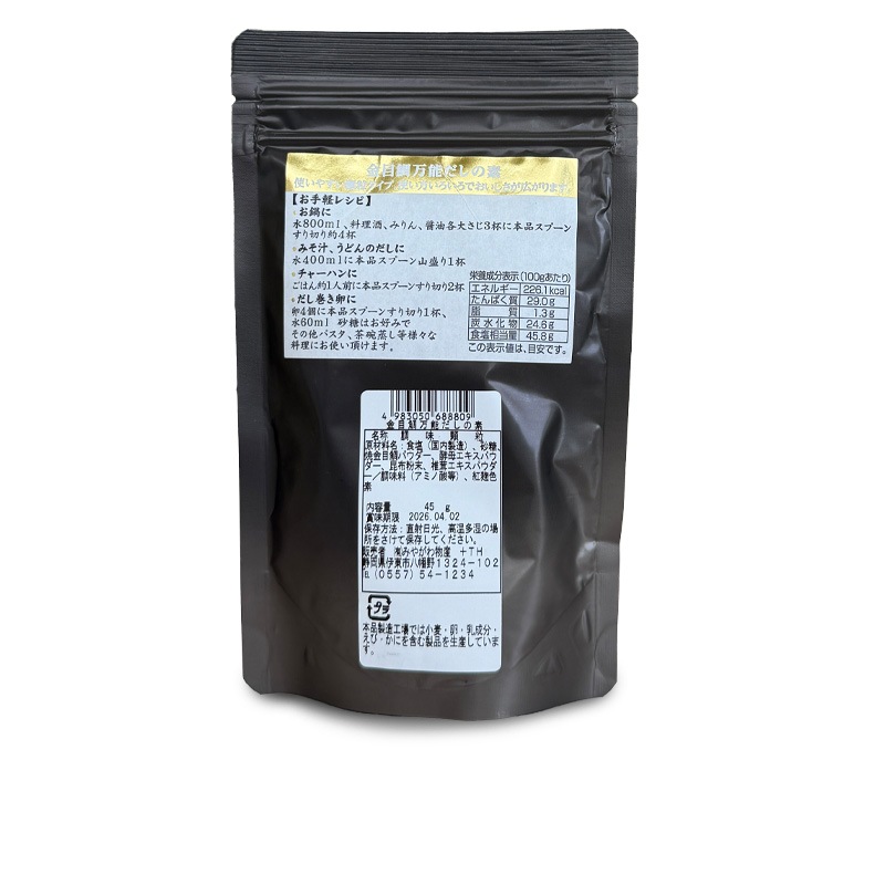 金目鯛万能だしの素