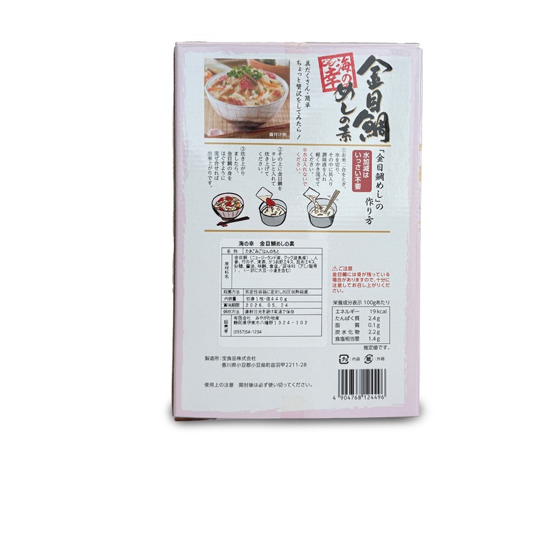 金目鯛めしの素